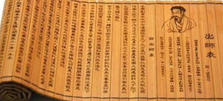 出师表原文及翻译