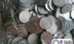 一角硬币收藏必备，一角硬币值多少钱？