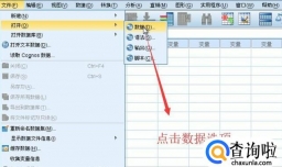 SPSS中如何给变量重新编码