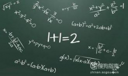 高考志愿填报——数学与应用数学专业