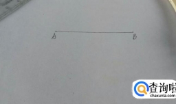 【尺规作图】作一条线段的两个三等分点