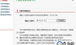 车牌号码吉凶测试