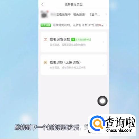 拼多多退款如何退