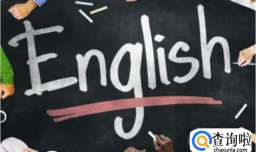 怎样学好英语？