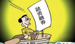 怎么样融资融券