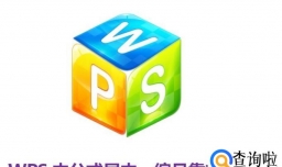 WPS中公式居中，编号靠右的步骤