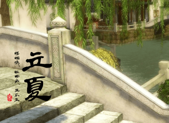 立夏和夏至有什么区别