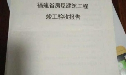 项目验收报告怎么写