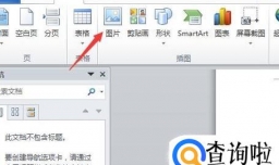 怎样给word中的图片添加说明？