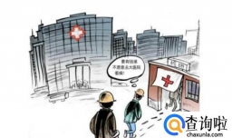 好的人流医院要满足什么条件