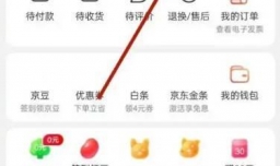京东怎么设置关联邮箱？