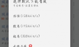 网易云音乐怎么下载歌曲