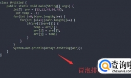 JAVA中数组排序方法都有哪些