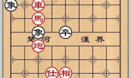 象棋残局之阴陵跳涧攻略