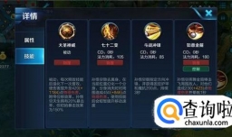 王者荣耀孙悟空的铭文搭配