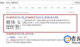 楷体GB2312如何下载,楷体安装或删除教程