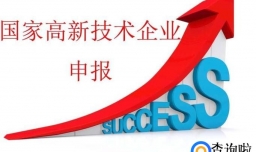 2018年广东高新技术企业认定条件是什么？