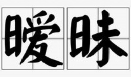 当Ta做了什么事情的时候，会让你萌生分手的念头？