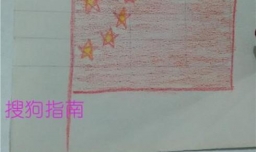 如何画五星红旗