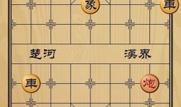 趣味象棋之待机而动