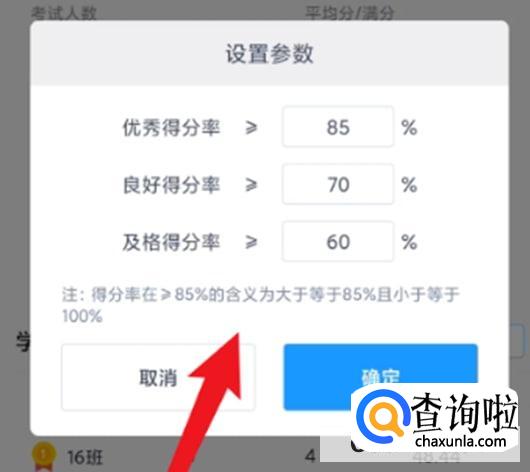 好分数教师版怎么进行打分设置呢 