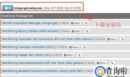 Windows系统中如何安装并配置MinGW
