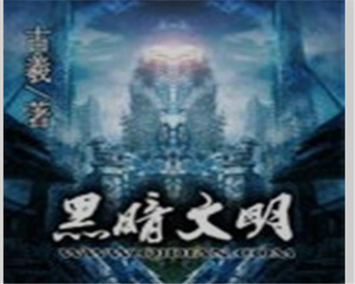 末世小说排行榜前十