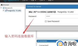 如何使用PgAdmin建立数据表