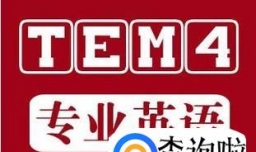 英语四级如何评分