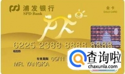 浦发银行信用卡取现要知