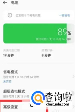 oppo手机电池高性能模式怎么打开