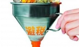 如何合理避税？