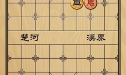 趣味象棋之随机应变