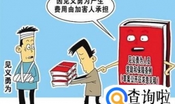 见义勇为致人损害需要担责吗