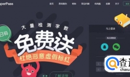 如何使用paperpass免费查重
