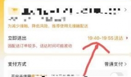 美团外卖怎么修改配送时间