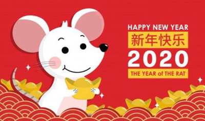 2020鼠年祝福语简短