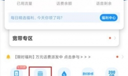 如何使用电信积分充值兑换话费