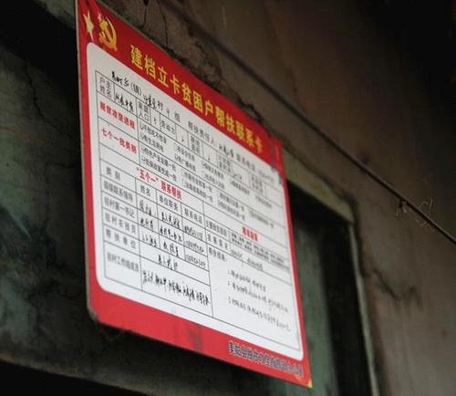 建档立卡户是什么意思