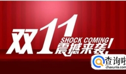 淘宝双十一红包怎么用