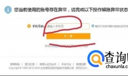 微博封号怎么解除