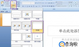 怎么设置出有特色的PPT标题幻灯片的标题