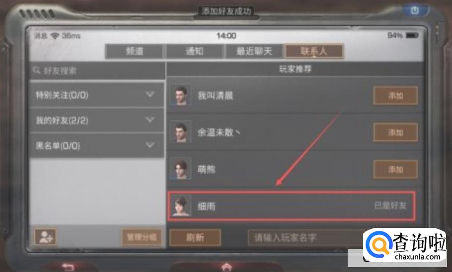 明日之后怎么加好友