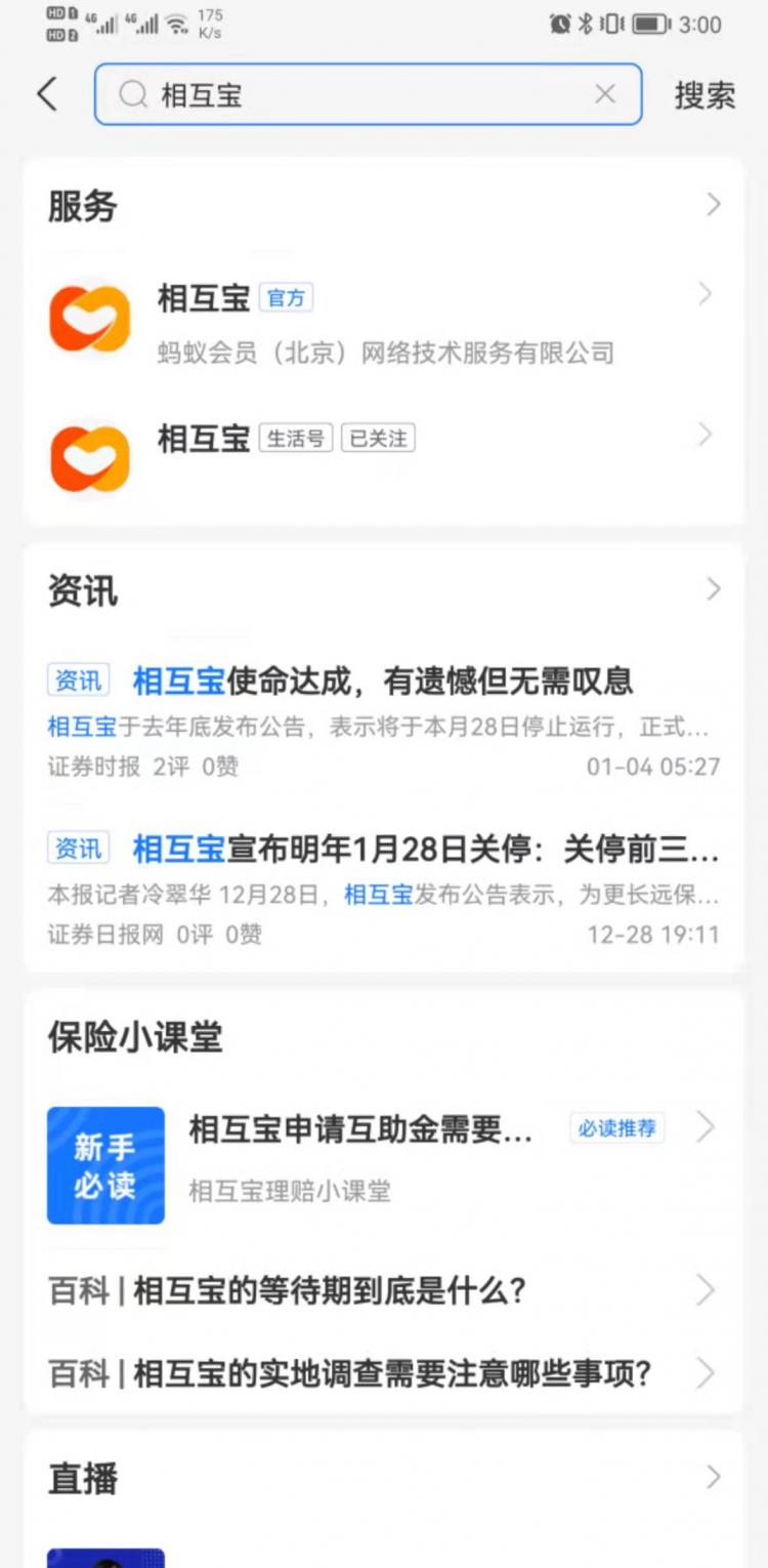 相互宝保险怎么退出