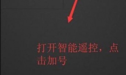 华为荣耀7智能遥控使用教程