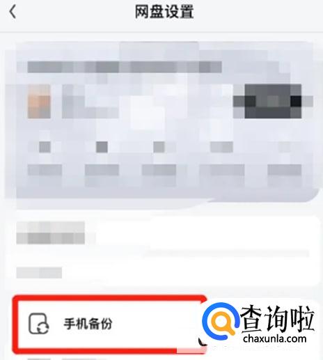 UC浏览器网盘怎么开启相册备份