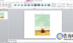 如何去除PPT中图片的背景色