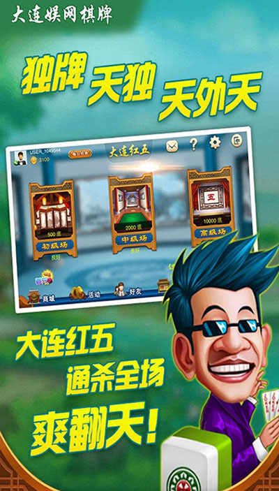 大连娱网棋牌是什么？