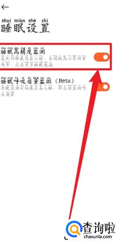 小米健康怎么设置睡眠高精度监测 