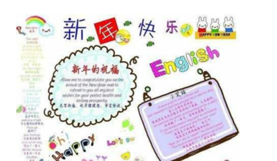 英文新年祝福语